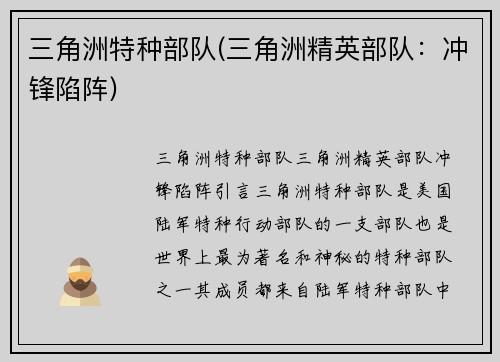 三角洲特种部队(三角洲精英部队：冲锋陷阵)