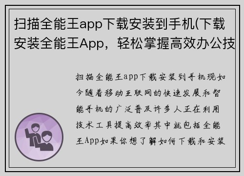扫描全能王app下载安装到手机(下载安装全能王App，轻松掌握高效办公技巧！)