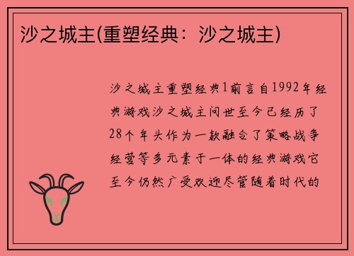 沙之城主(重塑经典：沙之城主)