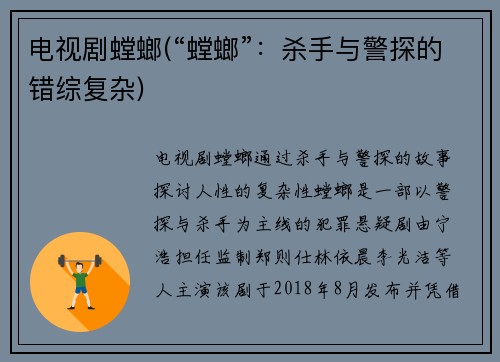 电视剧螳螂(“螳螂”：杀手与警探的错综复杂)