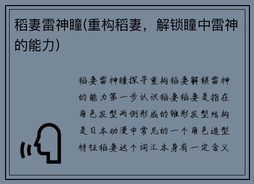 稻妻雷神瞳(重构稻妻，解锁瞳中雷神的能力)